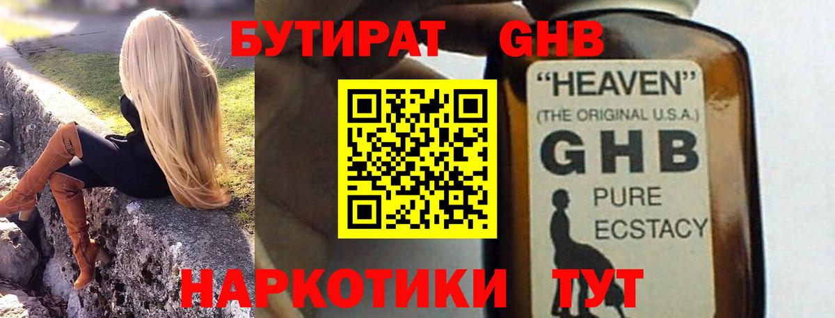 БУТИРАТ 99% Тамбов