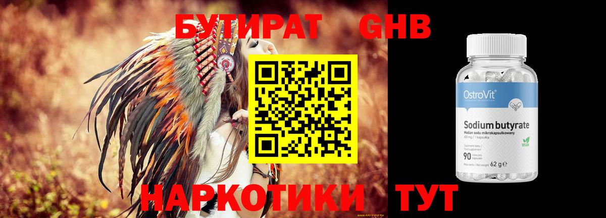 Тамбов  Бутират 99%  Вход с VPN 