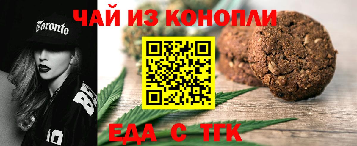 Еда ТГК конопля Тамбов