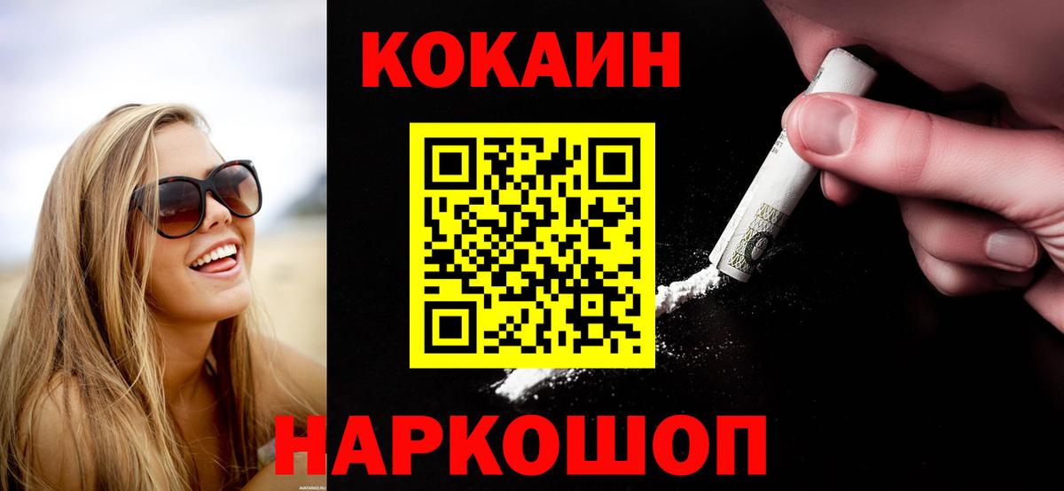 Кокаин VHQ  Вход с VPN  Тамбов  КОКАИН  Кокаин FishScale 
