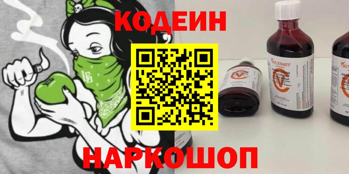 Кодеиновый сироп Lean напиток Lean (лин) Тамбов