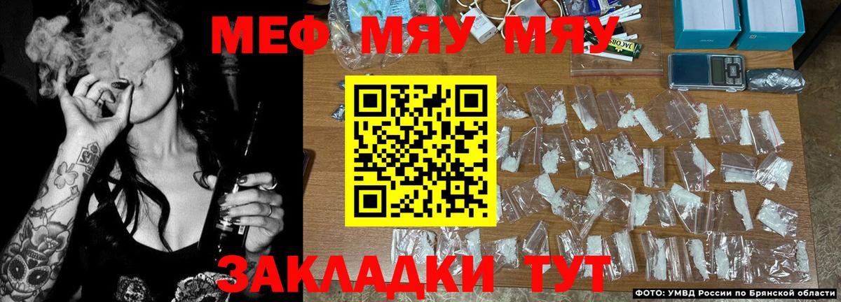 Меф мяу мяу кристаллы Тамбов