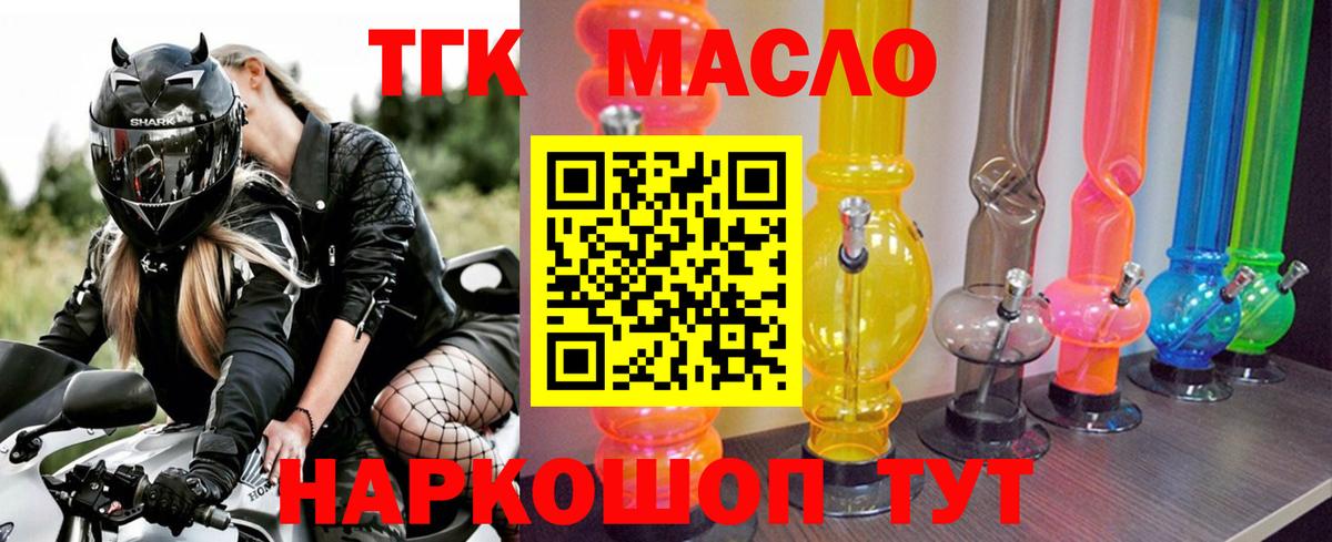 Дистиллят ТГК THC oil Тамбов