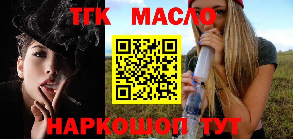 ТГК жижа  ТГК гашишное масло  Тамбов  Вход с VPN 